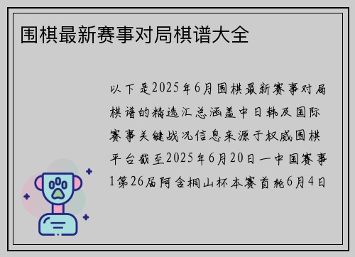 围棋最新赛事对局棋谱大全